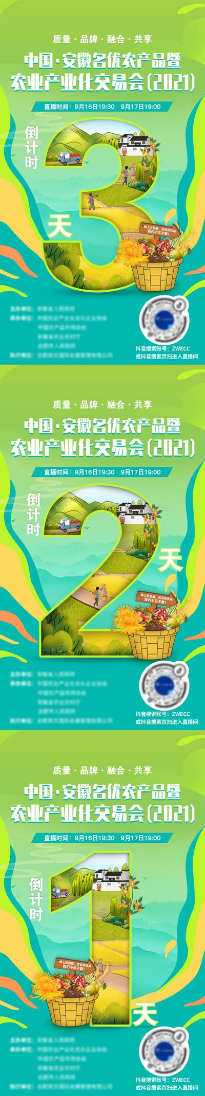 【南门网】海报 倒计时 数字 农产品 乡村 公益 直播 助农 绿色