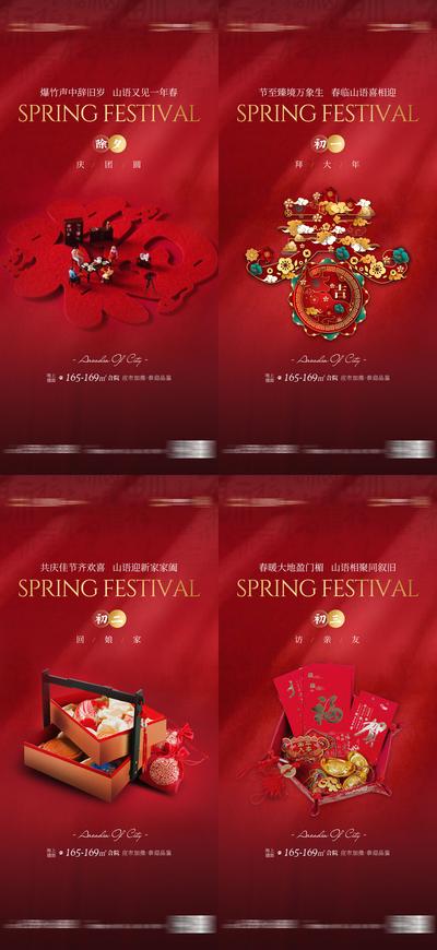 南门网 海报 地产 中国传统节日 春节 除夕  质感 年俗 喜庆 红金
