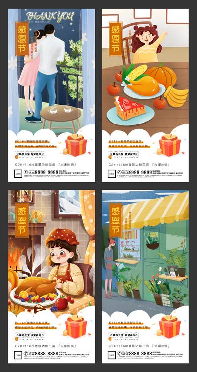 南门网 海报 房地产 感恩节 公历节日 插画 火鸡 系列