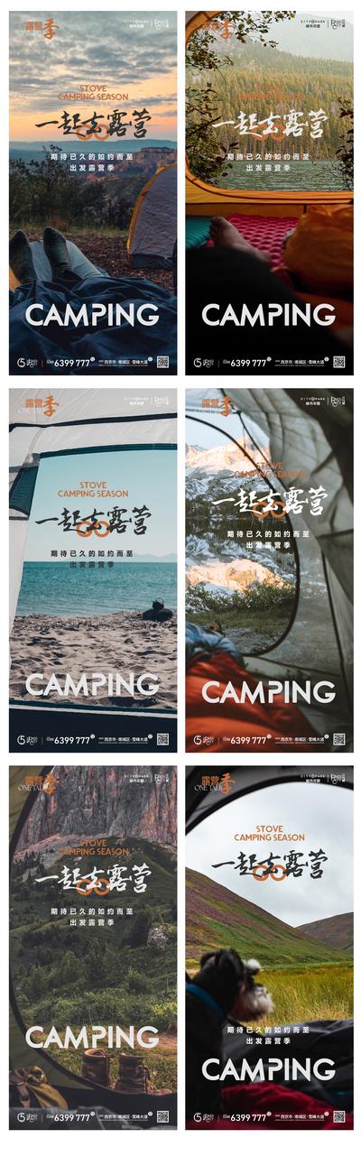 南门网 海报 地产 露营 简洁 活动 帐篷 人物 风景