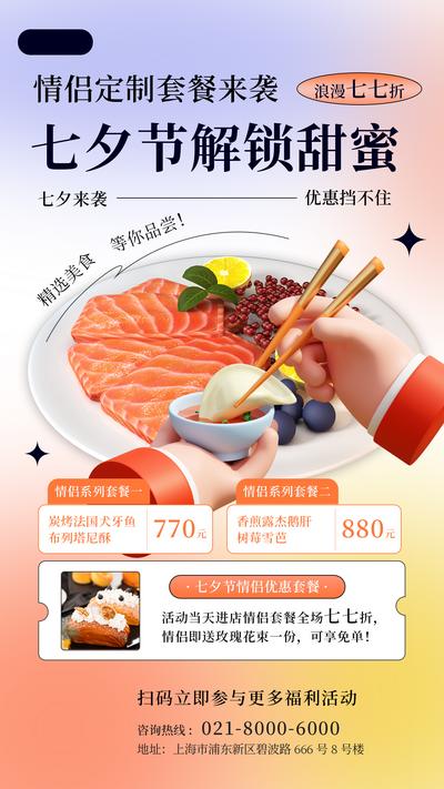 南门网 海报 中国传统节日 餐饮 美食 七夕节 c4d 饺子 甜蜜 弥散