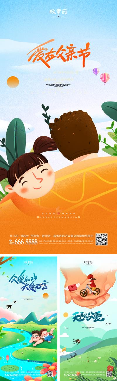 南门网 海报 房地产 公历节日 父亲节 系列 插画 父子 温馨 呵护