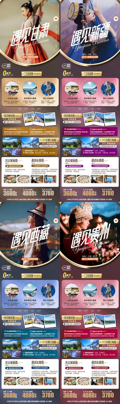南门网 海报 旅游  甘肃 贵州 新疆 西藏 美景 系列 