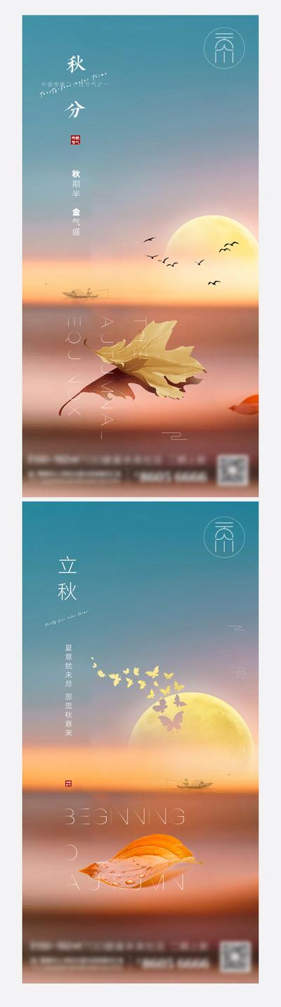 南门网 海报 二十四节气 房地产 秋分 落叶 枫叶 月亮 系列