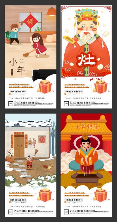 南门网 小年春节插画地产微信海报