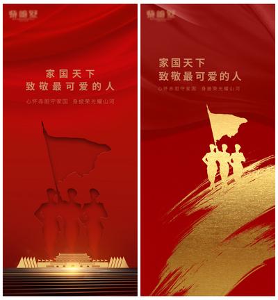 南门网 海报 公历节日 八一 建军节 红金 军人 天安门