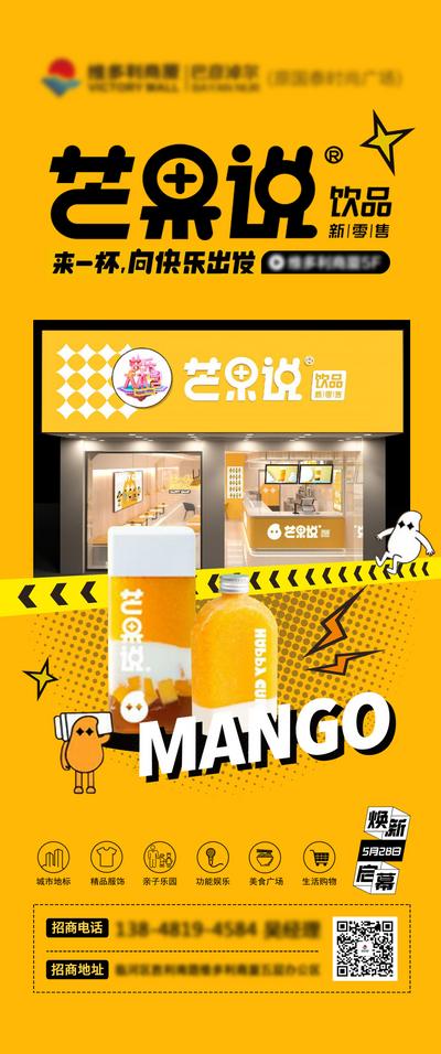 南门网 海报 商铺 奶茶店 饮品 入驻 芒果 橙色