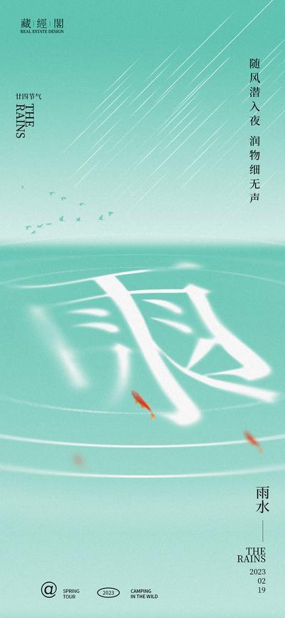 【南门网】海报 二十字节气   雨水  涟漪  字体设计
