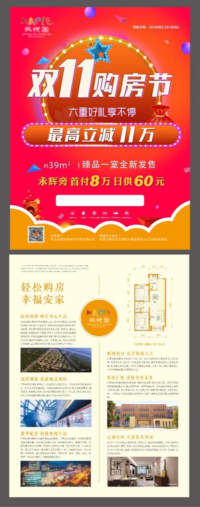 南门网 DM 宣传单 房地产 双十一 购房节 活动 价值点 城市