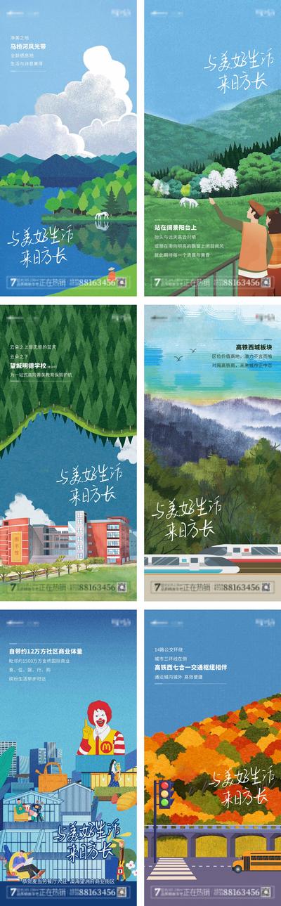 南门网 海报 地产 价值点 生态 学校 高铁 商业 交通  插画