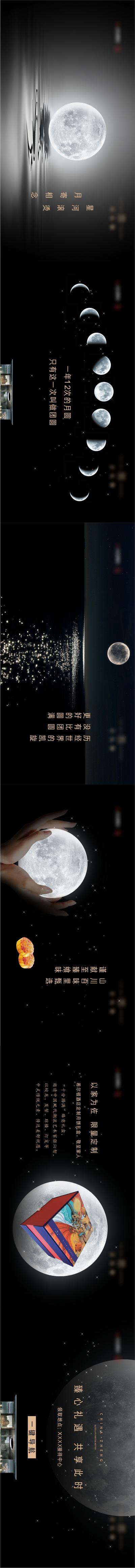 南门网 专题设计 长图 房地产 中秋节 月亮 邀请函 黑金 质感