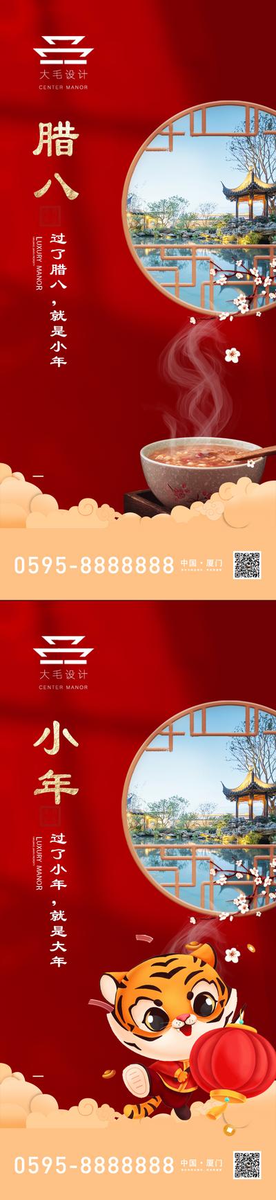 南门网 海报 地产 中国传统节日 腊八节 小年 国潮 插画 红金