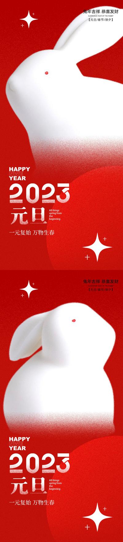 南门网 海报 公历节日 元旦 兔年 新年 兔子 系列