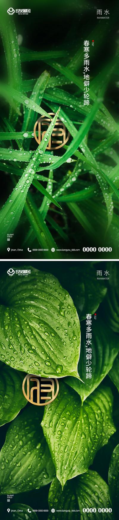 【南门网】海报 地产 二十四节气 雨水 绿叶 下雨 系列