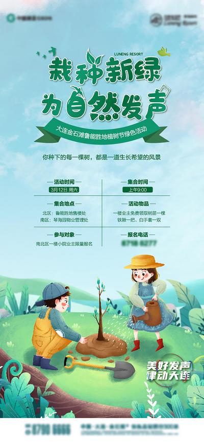 【南门网】海报 公历节日 植树节 活动 插画 春天 森林 种树