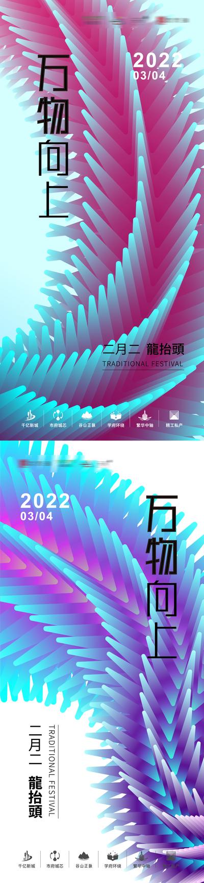 南门网 海报 房地产 中国传统节日 龙抬头 二月二 国潮 创意 纹龙 色彩 系列