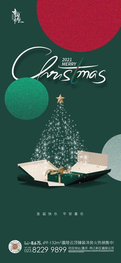 南门网 海报 地产 西方节日 圣诞节  绿色 圣诞树