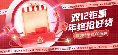 南门网 电商 海报 banner 双十二 年终 促销 活动 礼盒