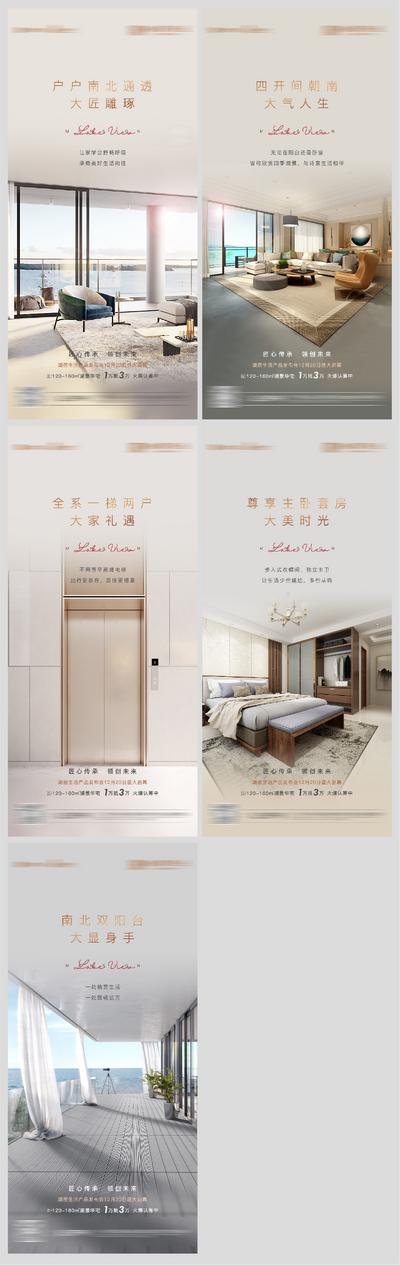 南门网 海报 地产 户型 阳台 电梯 卧室 价值点 系列