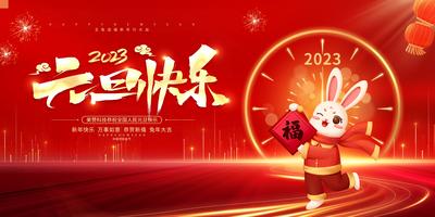 南门网 背景板 活动展板 大气 2023 兔年 元旦快乐 新年  红金