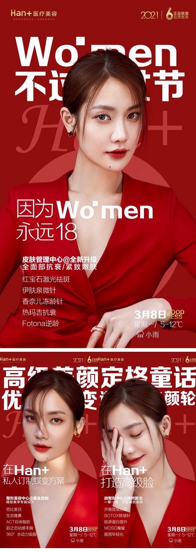 南门网 海报 医美  整形 公历节日 女神节 项目推广 红色 模特 系列 