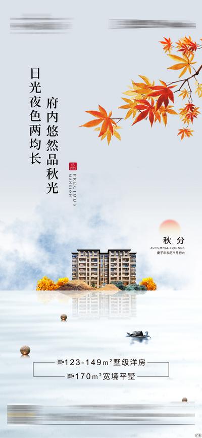 南门网 海报 房地产 二十四节气 秋分 枫叶 落叶