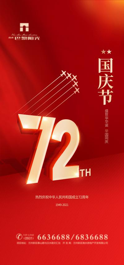 南门网 红金国庆节周年海报