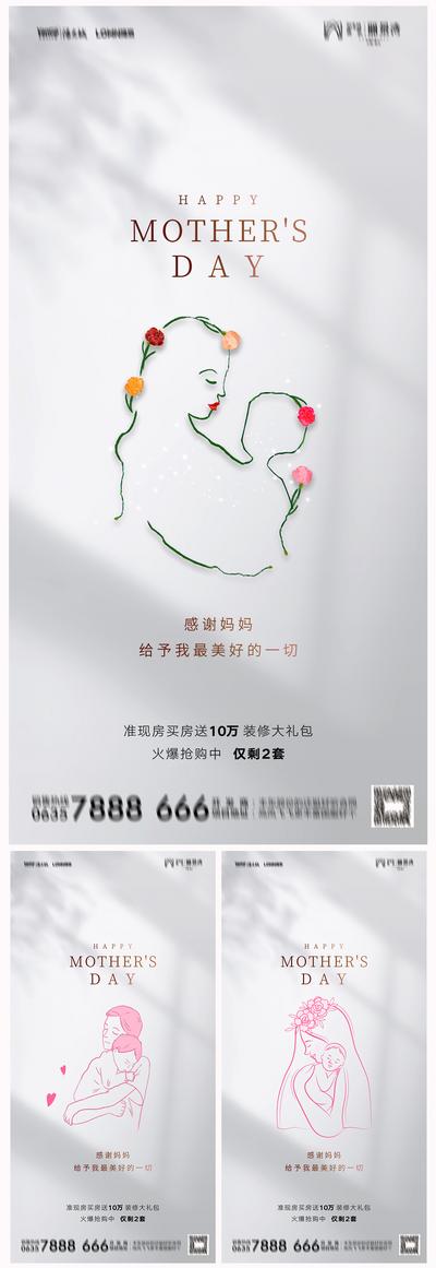 南门网 海报 公历节日 母亲节 简洁 线条 母子 人物
