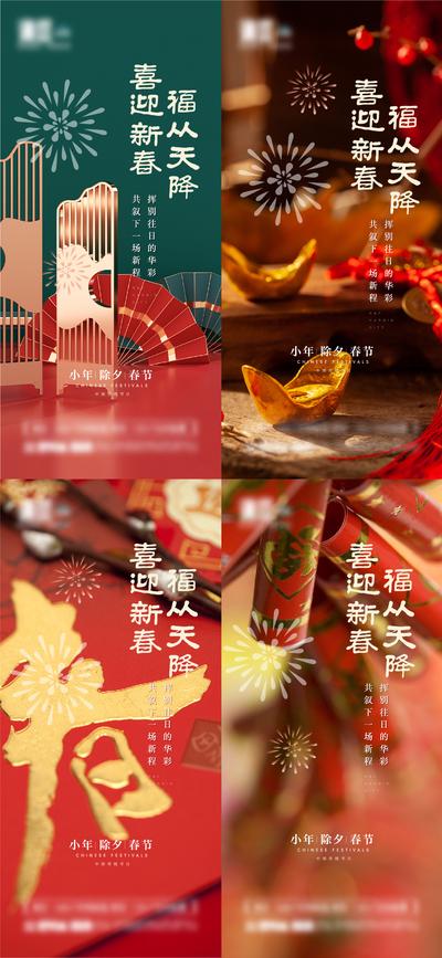 南门网 海报 中国传统节日 春节 除夕 小年 过年 金元宝 爆竹 烟花 喜庆 系列