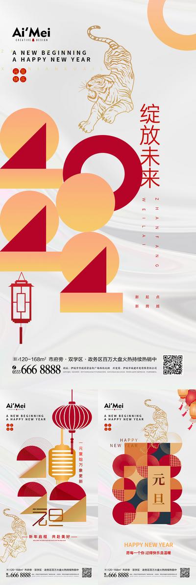南门网 海报 公历节日 元旦节 新年 虎年 2022 潮创 几何 简约