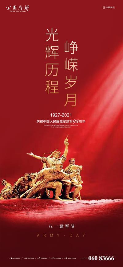 南门网 海报 公历节日 八一 建军节 军队 雕塑 人物 红金 感恩 冲锋 