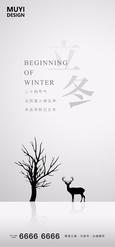 南门网 海报 二十四节气  立冬 冬天 麋鹿  剪影 极简 