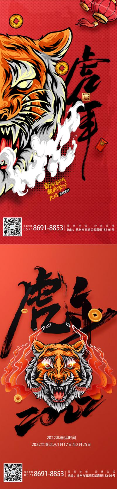 南门网 海报 公历节日 元旦节 2022 虎年  插画
