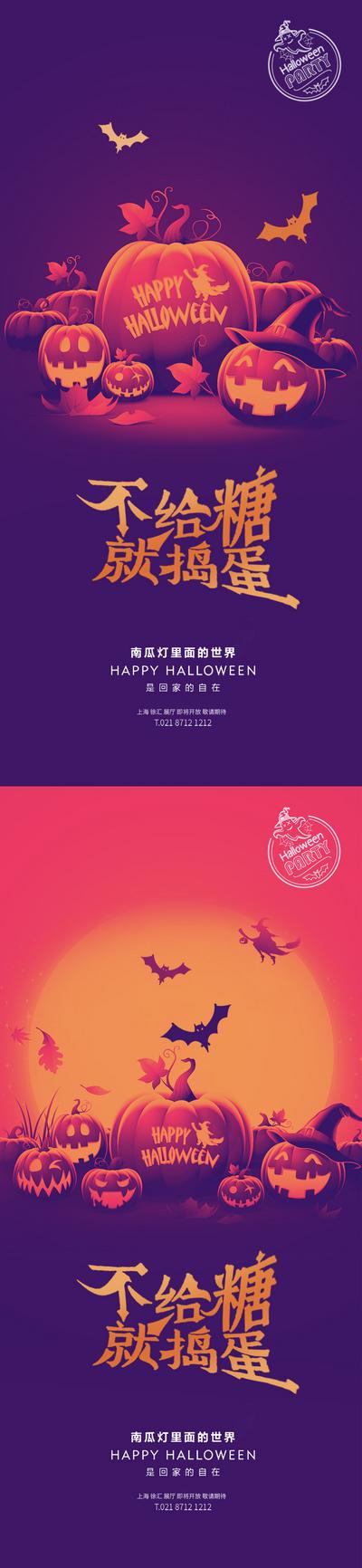 南门网 海报 公历节日 西方节日 万圣节 南瓜 蝙蝠 创意 系列