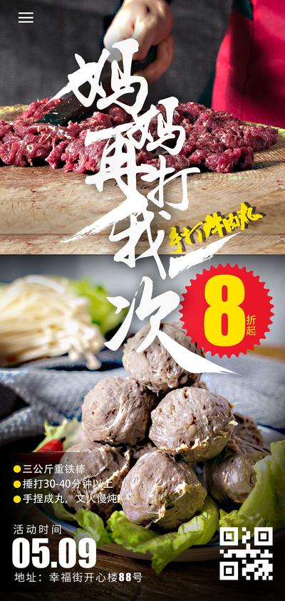 南门网 海报 公历节日 母亲节 餐饮 美食 牛肉丸