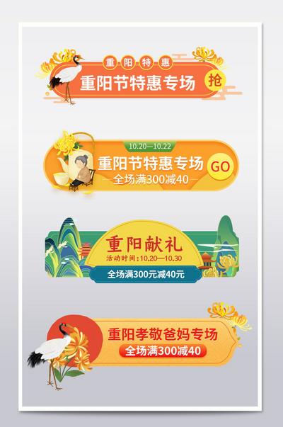 南门网 电商海报 淘宝海报 中国传统节日 重阳节 插画 胶囊banner