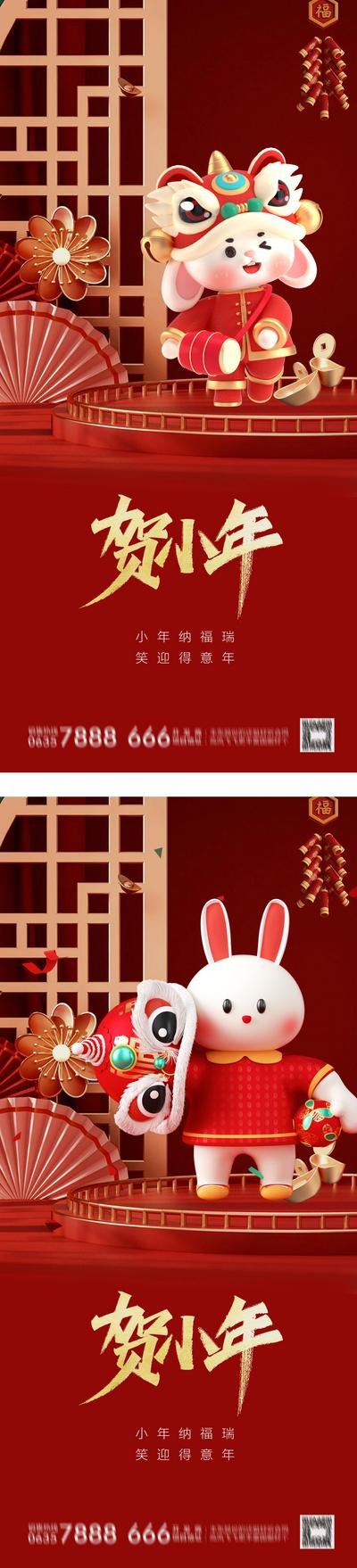 南门网 海报 房地产 中国传统节日 小年 新年  兔年 喜庆 插画  系列