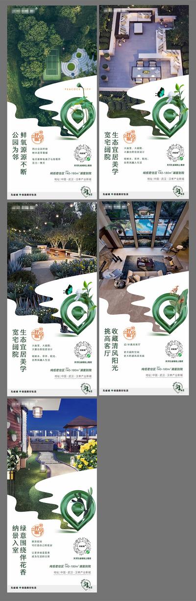 南门网 海报  房地产   系列     公园   价值点  绿植  庭院  花园 