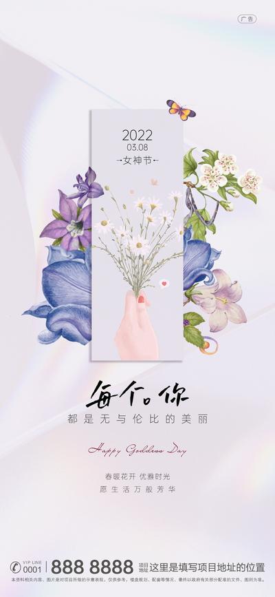 南门网 海报 地产 公历节日 38 女神节 妇女节 唯美 创意 优雅 蝴蝶