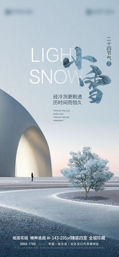【南门网】海报 房地产 二十四节气 小雪 树 人物 剪影 新中式 雪