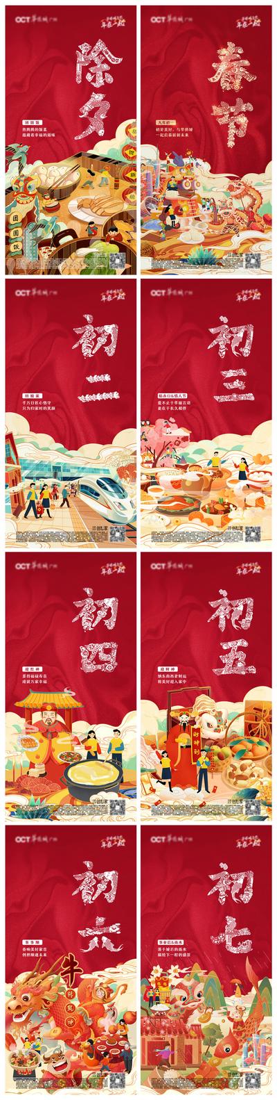 南门网 海报 地产 二十四节气 冬至 饺子 汤圆 团圆节