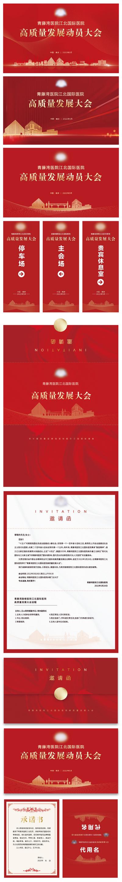 【南门网】物料 海报 广告展板 邀请函 承诺书 会议 红金 肌理 城市 剪影