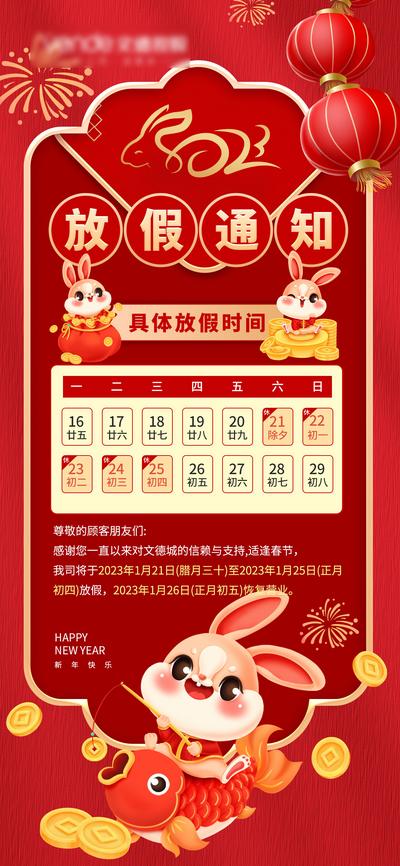 南门网 海报 中国传统节日 春节 放假 卡通 国潮 通知 兔年 新年 假期