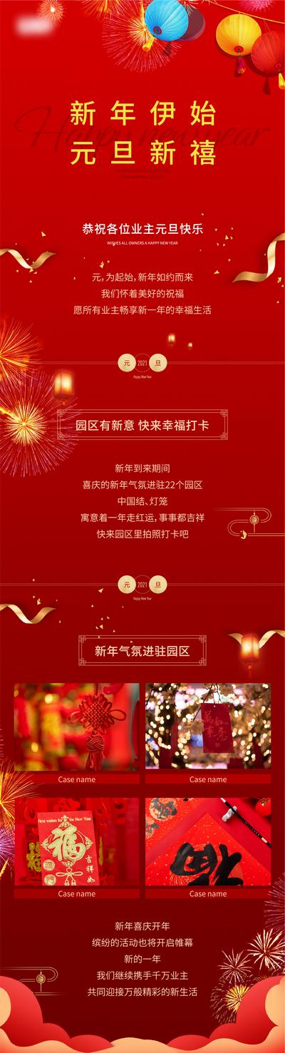 南门网 海报 长图 中国传统节日 元旦 新年 红金 拍照 打卡