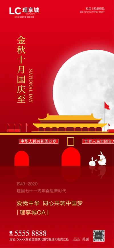 南门网 国庆节中秋节海报