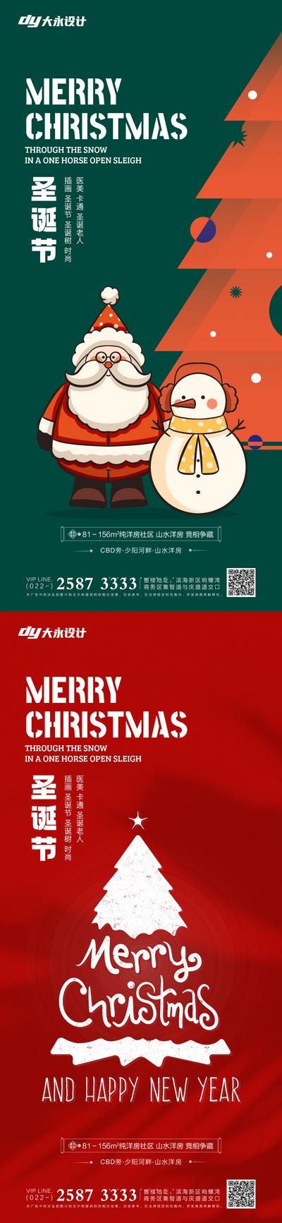 【南门网】海报 地产 公历节日 圣诞节 卡通 扁平 圣诞老人 时尚 铃铛 圣诞树