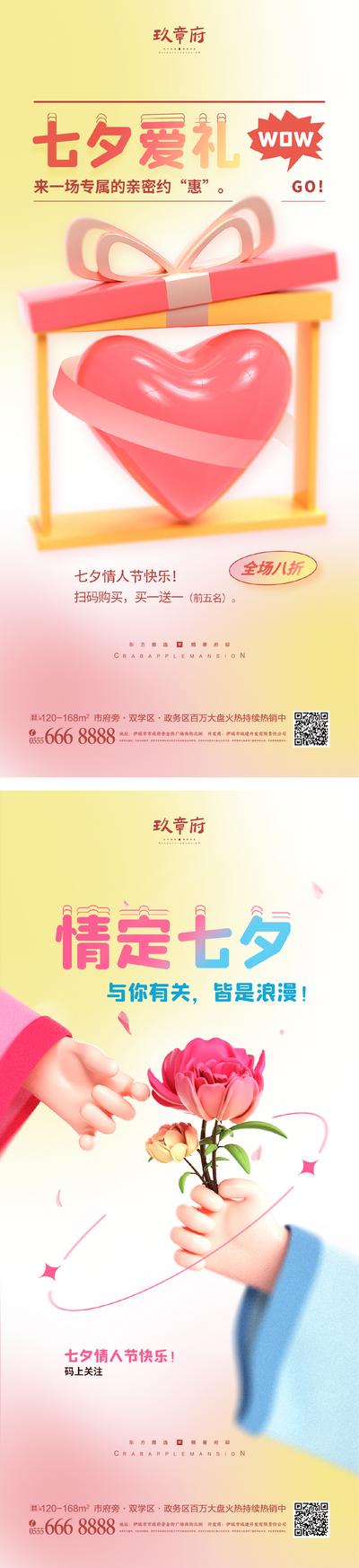 南门网 七夕情人节海报