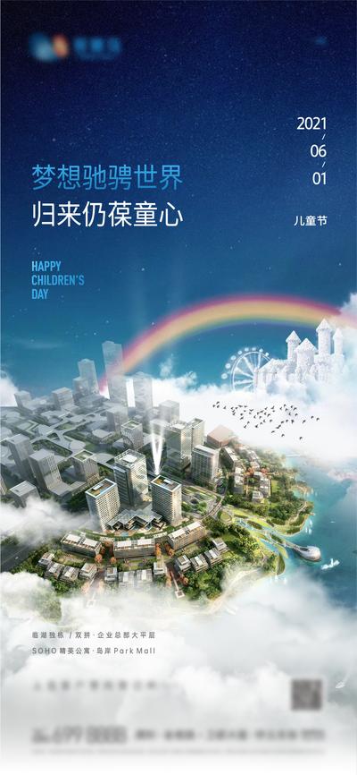 南门网 海报 公历节日 房地产 儿童节 彩虹 临湖 城堡 鸟瞰图