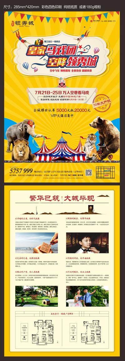 南门网 DM 宣传单页 房地产 皇家马戏团 活动 配套 价值点 新中式 黄色 熊 大象 狮子