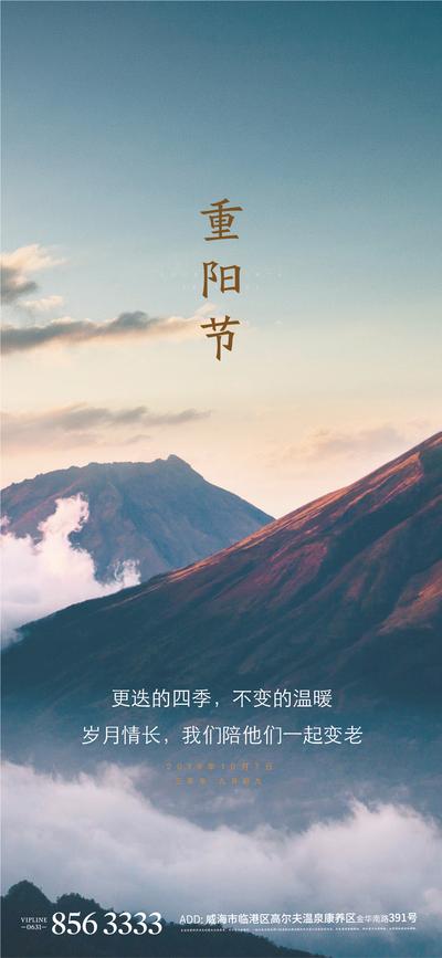 南门网 地产中式山水重阳节海报